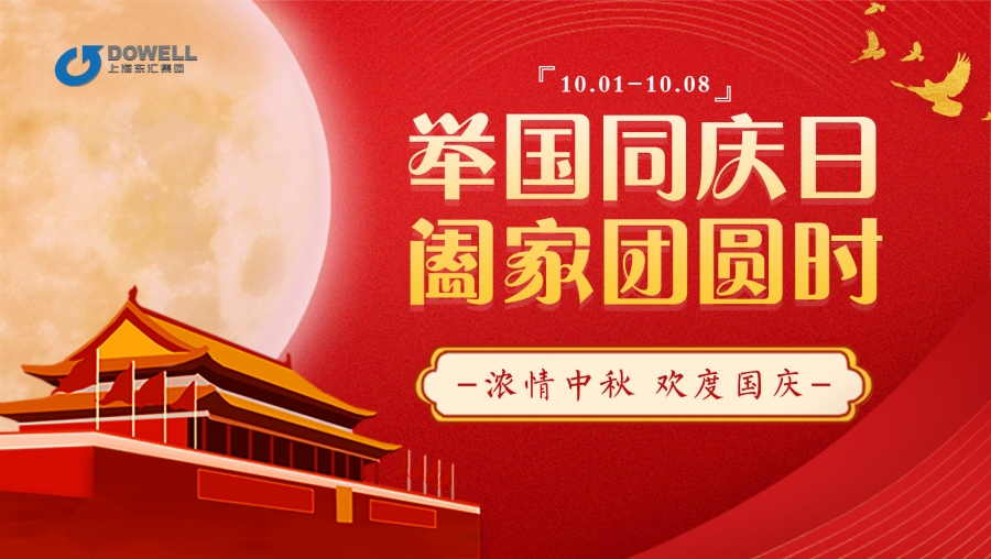AG真人国际集团恭祝全国人民国庆快乐！中秋圆满！