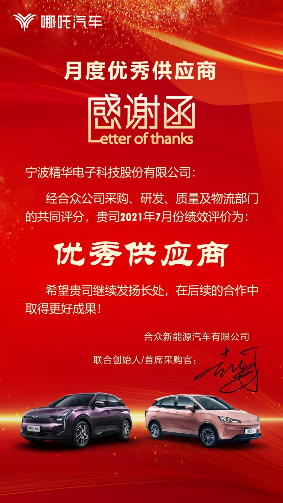 9.8 我司榮獲合眾汽車(chē)“優(yōu)秀供應商”榮譽(yù)稱(chēng)號(圖1)