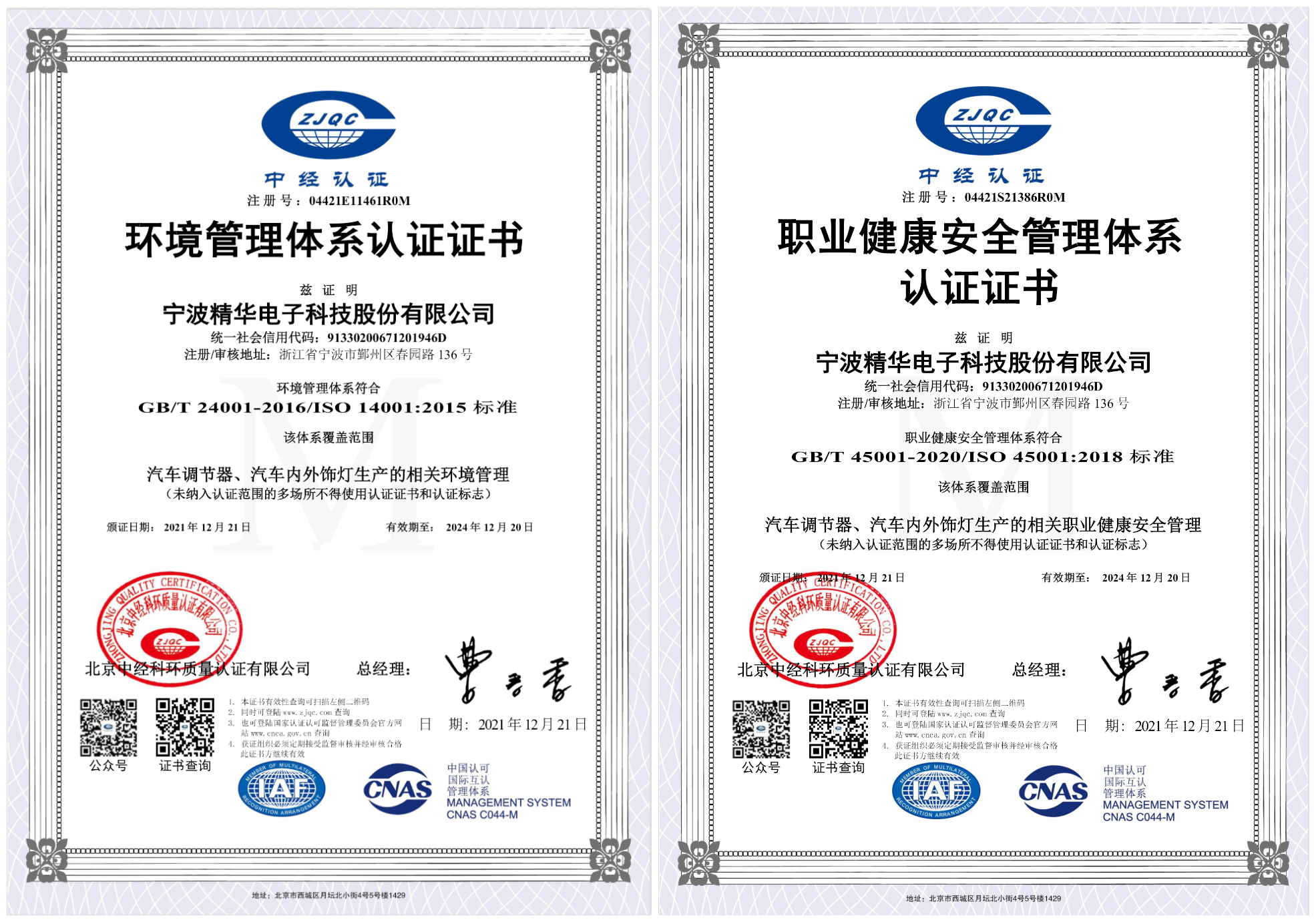 我司成功獲得環(huán)境管理體系、職業(yè)健康安全管理體系認證證書(shū)(圖1)