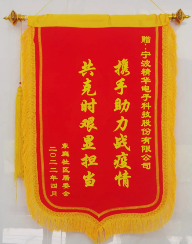 中河街道東庭社區為我司送錦旗表謝意(圖3)