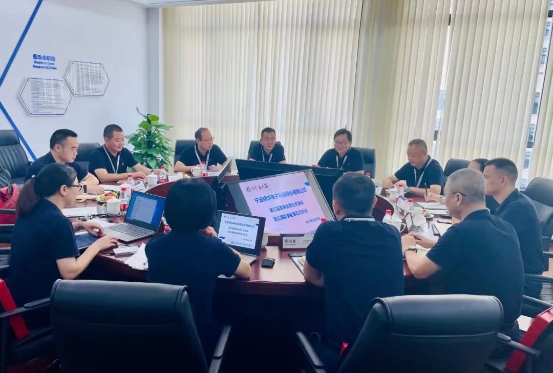 精華股份第三屆董事會(huì )第七次會(huì )議、第三屆監事會(huì )第五次會(huì )議順利召開(kāi)(圖1)