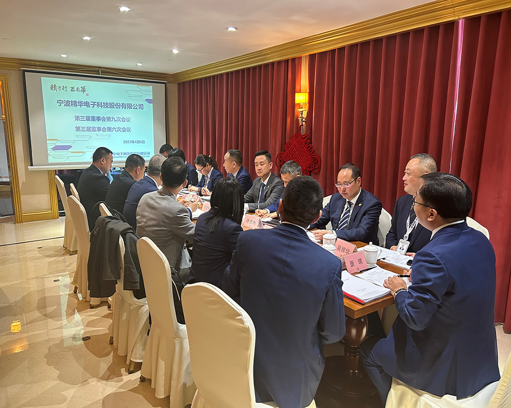 精華股份第三屆董事會(huì )第九次會(huì )議、第三屆監事會(huì )第六次會(huì )議圓滿(mǎn)召開(kāi)(圖1)