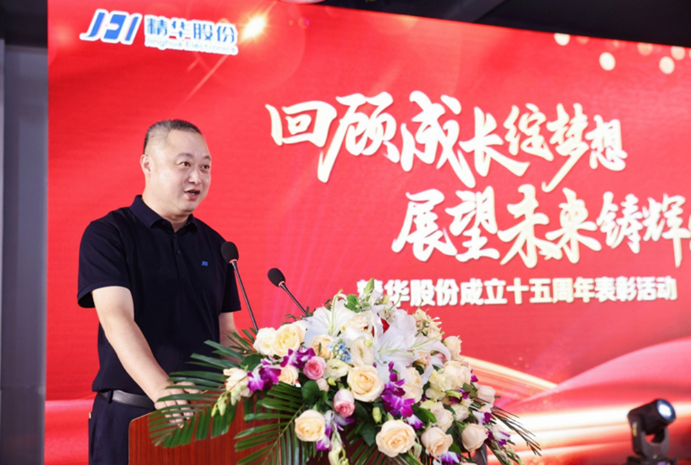 精華股份2023年度年中總結大會(huì )暨公司成立十五周年表彰活動(dòng)圓滿(mǎn)舉行(圖6)