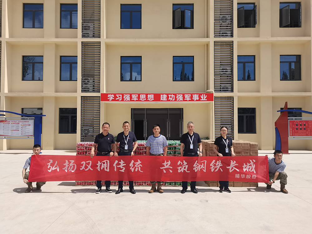 軍企共建 情濃八一 | 精華股份開(kāi)展八一走訪(fǎng)慰問(wèn)活動(dòng)(圖1)