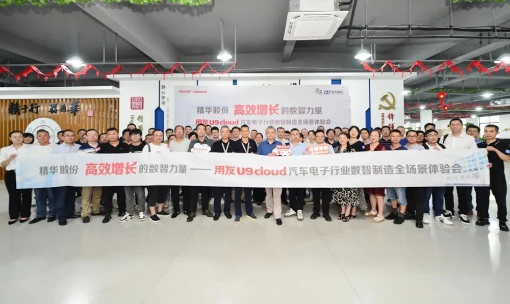 精于數智化 照亮華美未來(lái) | 用友U9 cloud走進(jìn)精華股份(圖1)