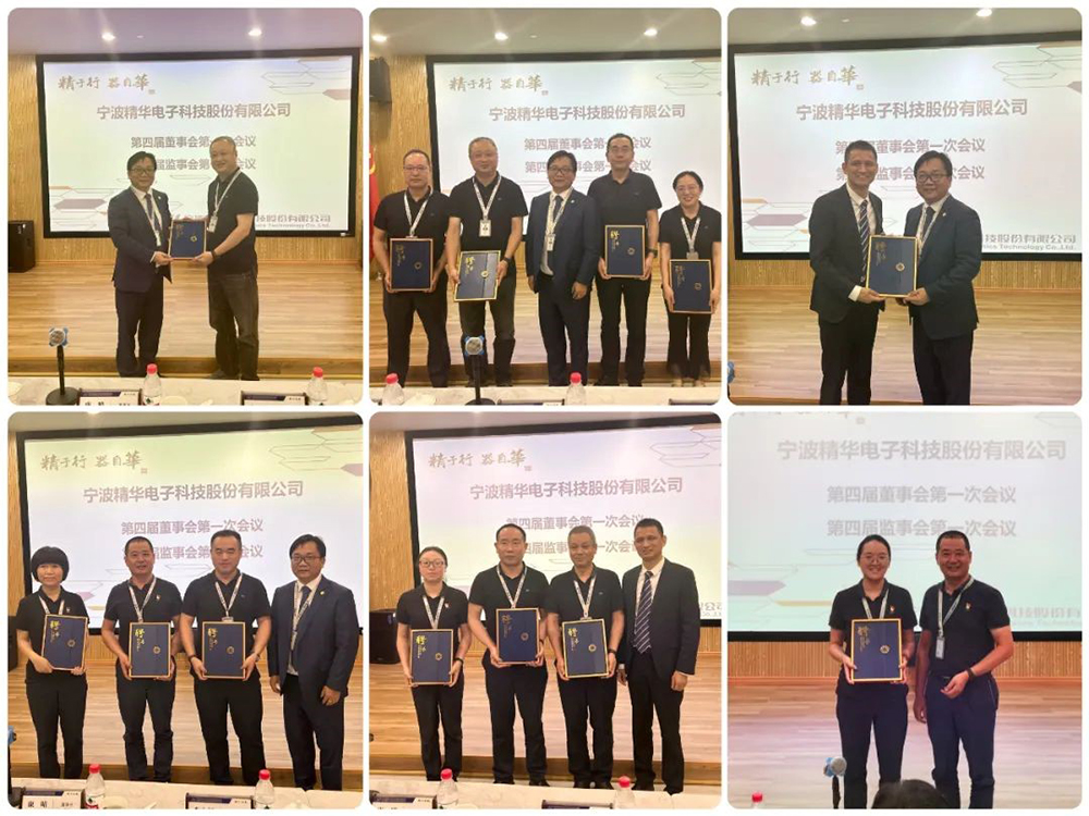 精華股份第四屆董事會(huì )第一次會(huì )議、第四屆監事會(huì )第一次會(huì )議圓滿(mǎn)召開(kāi)(圖2)