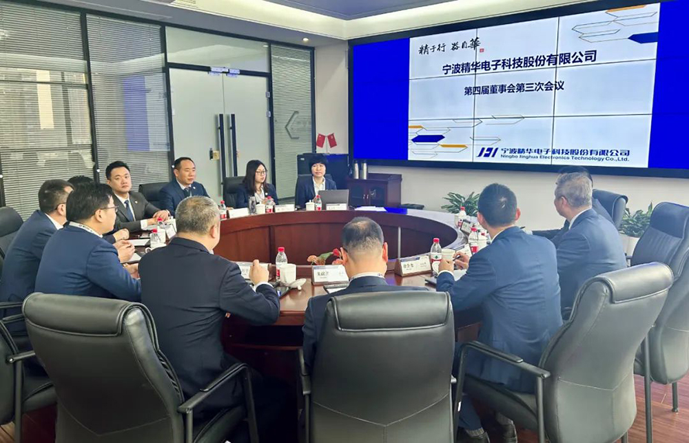 精華股份第四屆第三次董事會(huì )會(huì )議圓滿(mǎn)召開(kāi)(圖2)