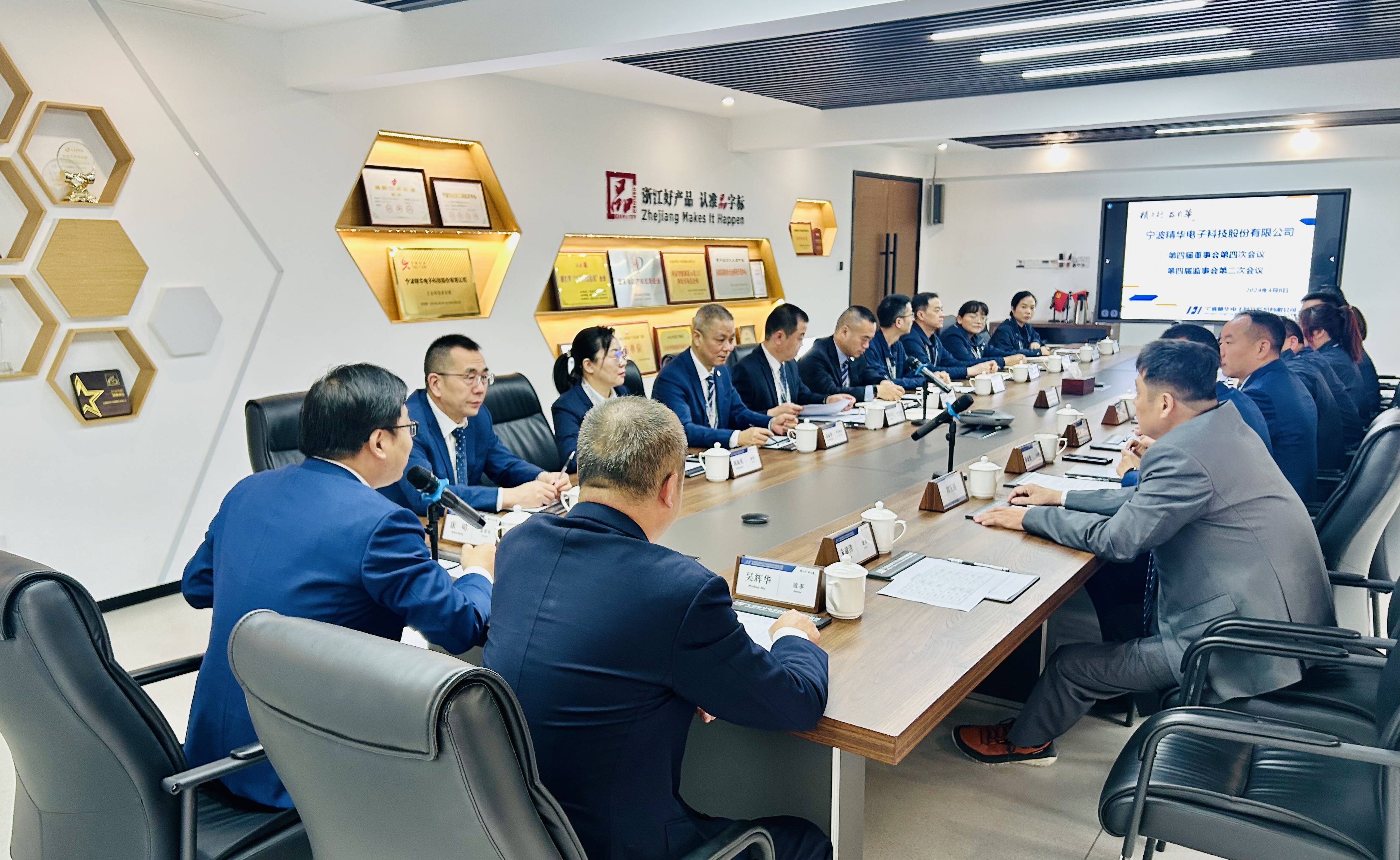 精華股份第四屆董事會(huì )第四次會(huì )議、第四屆監事會(huì )第二次會(huì )議圓滿(mǎn)召開(kāi)(圖1)