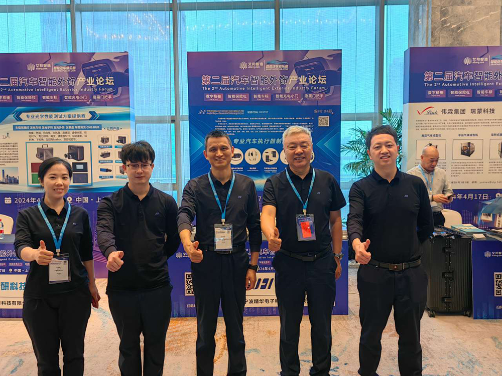 精華股份精彩亮相第二屆汽車(chē)智能外飾論壇(圖4)