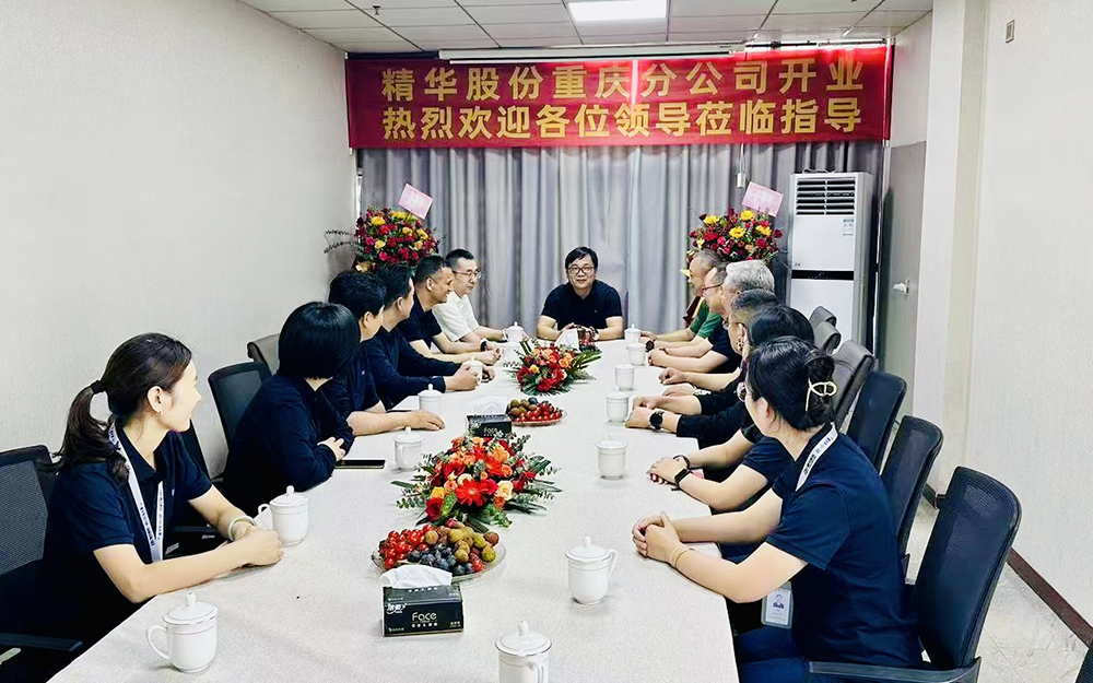 全新篇章 共創(chuàng  )輝煌 | 精華股份重慶分公司成立(圖4)