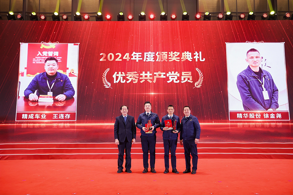 雙精聚智，新程閃耀——精成車(chē)業(yè)與精華股份尾牙盛宴圓滿(mǎn)落幕(圖6)