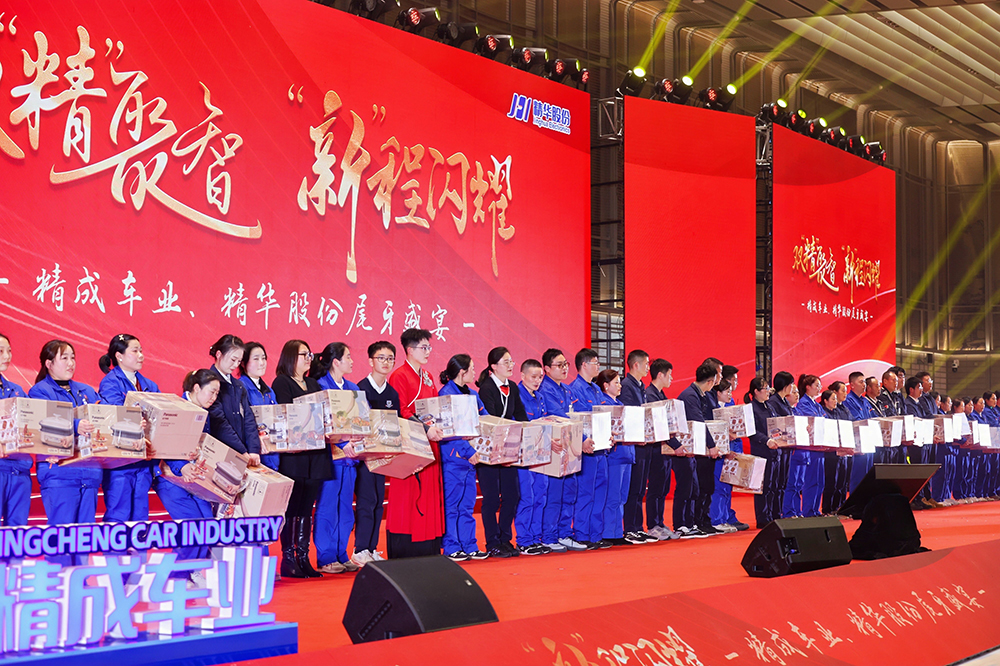 雙精聚智，新程閃耀——精成車(chē)業(yè)與精華股份尾牙盛宴圓滿(mǎn)落幕(圖14)