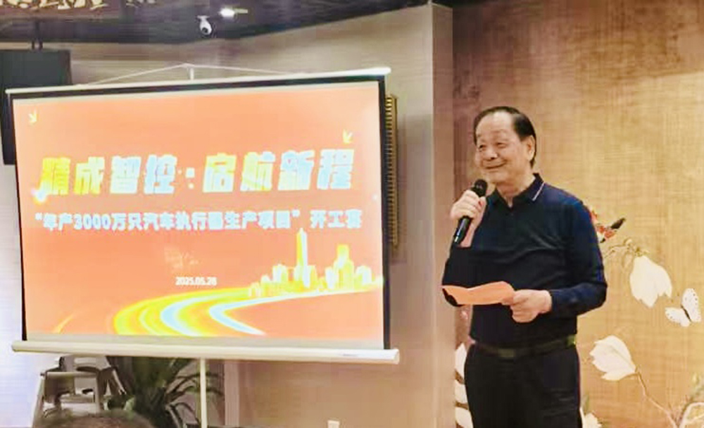 雙精聚智｜精成智控建設項目開(kāi)工典禮順利禮成(圖3)