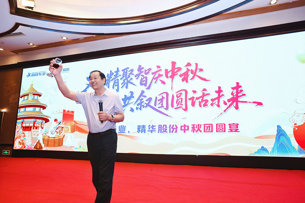 雙精聚智慶中秋，共敘團圓話(huà)未來(lái)  精成車(chē)業(yè) & 精華股份2025年中秋團圓宴圓滿(mǎn)舉行(圖4)